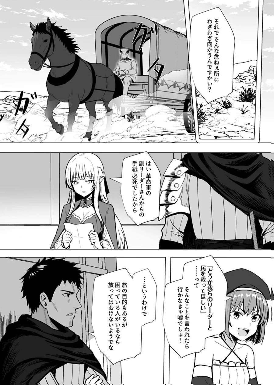 追放されたおっさん、暇つぶしに神々を超える～神の加護を仲間の少女達に譲っていたら最強パーティが爆誕した件～ 第8話 - Page 4