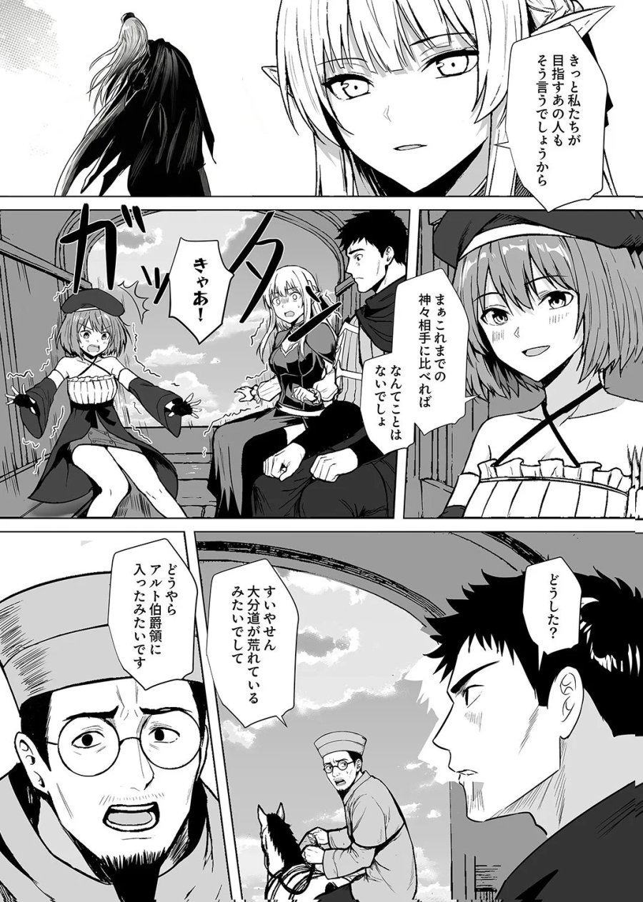 追放されたおっさん、暇つぶしに神々を超える～神の加護を仲間の少女達に譲っていたら最強パーティが爆誕した件～ 第8話 - Page 5