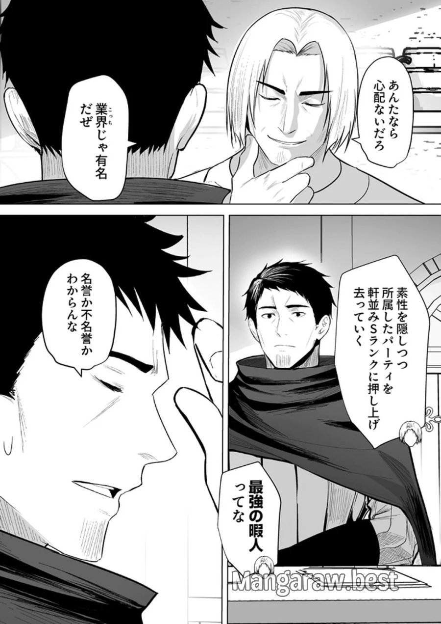 追放されたおっさん、暇つぶしに神々を超える～神の加護を仲間の少女達に譲っていたら最強パーティが爆誕した件～ 第1話 - Page 10