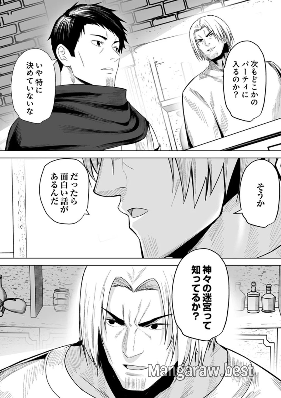 追放されたおっさん、暇つぶしに神々を超える～神の加護を仲間の少女達に譲っていたら最強パーティが爆誕した件～ 第1話 - Page 11