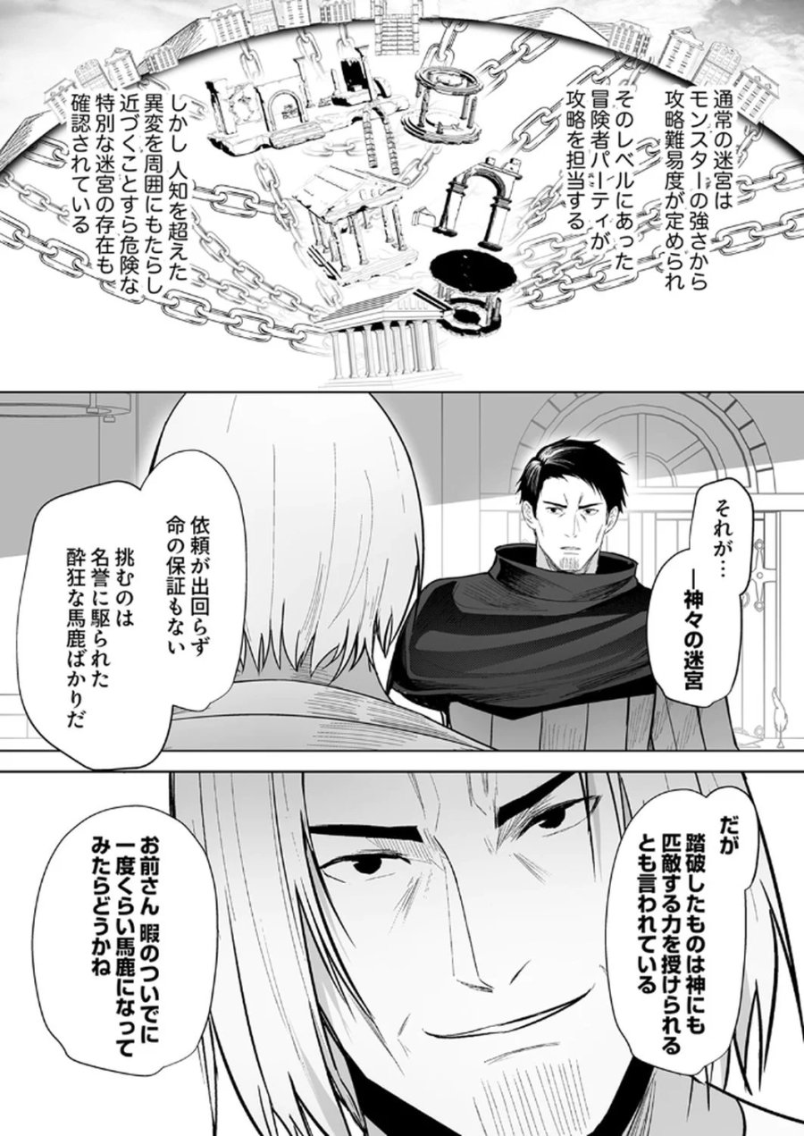 追放されたおっさん、暇つぶしに神々を超える～神の加護を仲間の少女達に譲っていたら最強パーティが爆誕した件～ 第1話 - Page 12