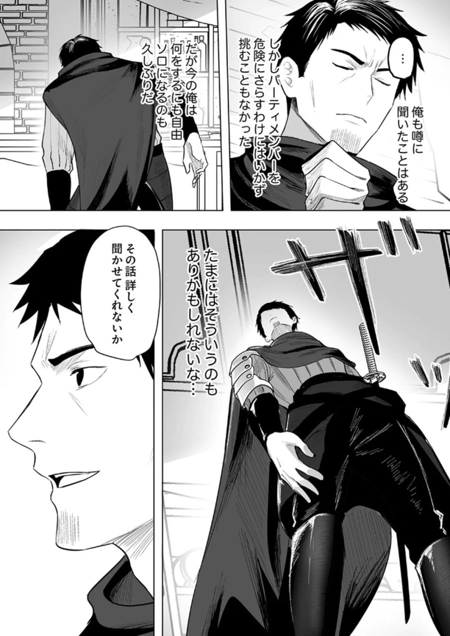 追放されたおっさん、暇つぶしに神々を超える～神の加護を仲間の少女達に譲っていたら最強パーティが爆誕した件～ 第1話 - Page 13