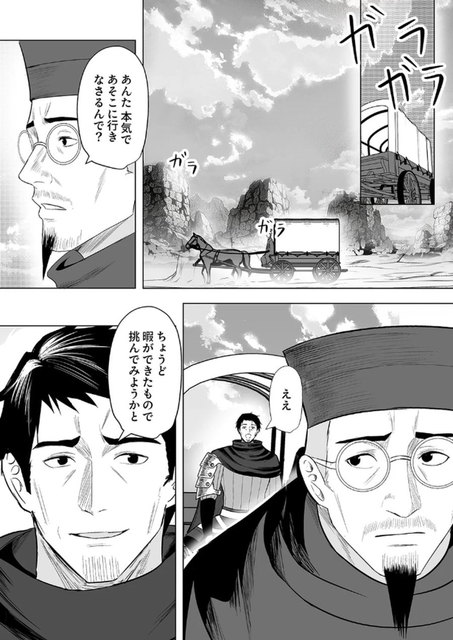 追放されたおっさん、暇つぶしに神々を超える～神の加護を仲間の少女達に譲っていたら最強パーティが爆誕した件～ 第1話 - Page 14