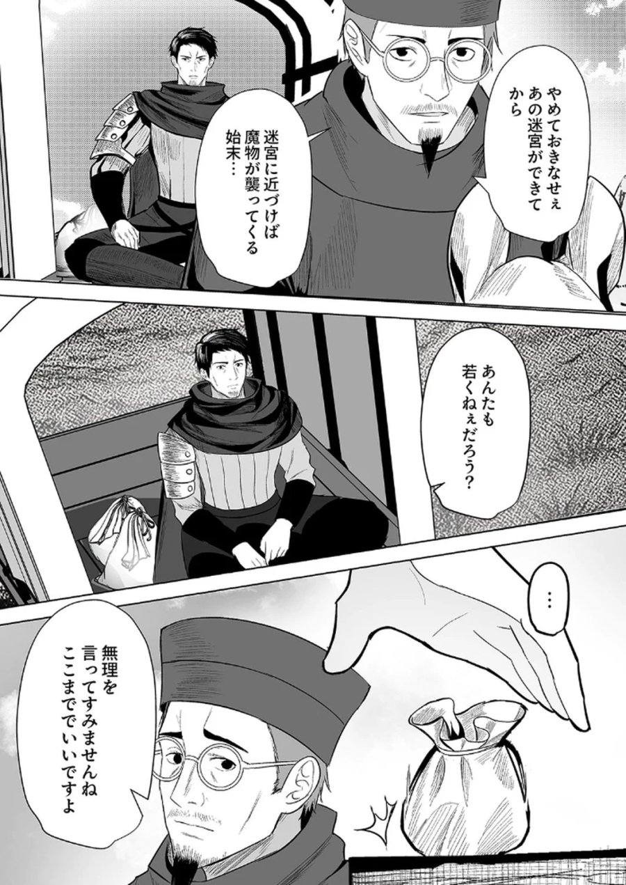 追放されたおっさん、暇つぶしに神々を超える～神の加護を仲間の少女達に譲っていたら最強パーティが爆誕した件～ 第1話 - Page 15
