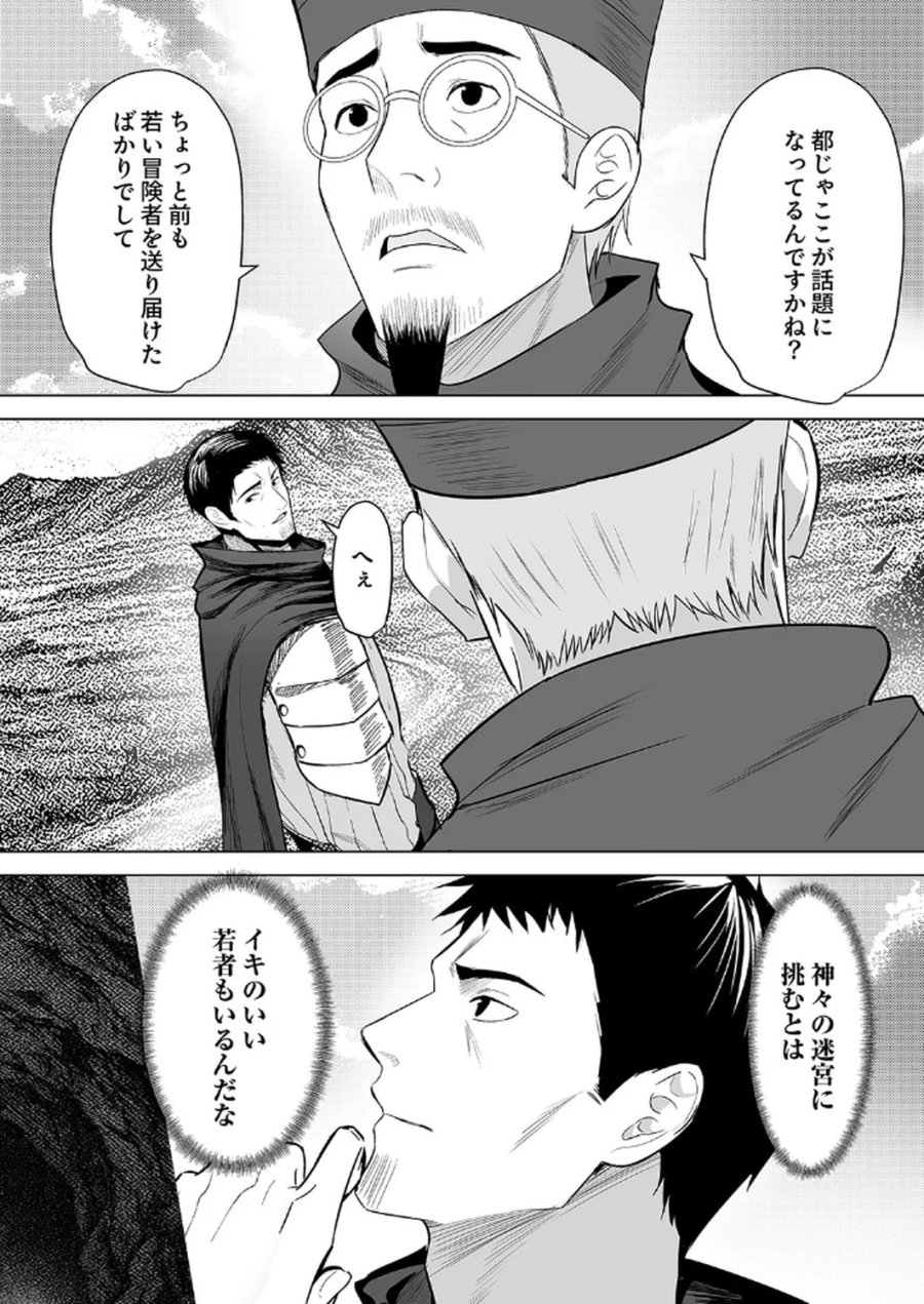 追放されたおっさん、暇つぶしに神々を超える～神の加護を仲間の少女達に譲っていたら最強パーティが爆誕した件～ 第1話 - Page 16