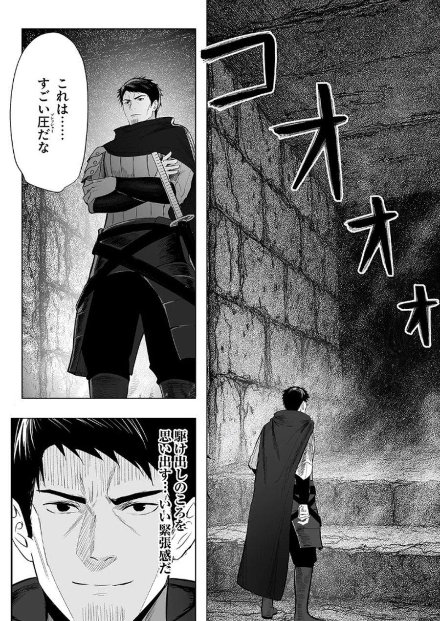 追放されたおっさん、暇つぶしに神々を超える～神の加護を仲間の少女達に譲っていたら最強パーティが爆誕した件～ 第1話 - Page 17
