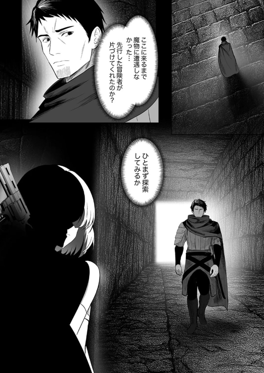 追放されたおっさん、暇つぶしに神々を超える～神の加護を仲間の少女達に譲っていたら最強パーティが爆誕した件～ 第1話 - Page 18