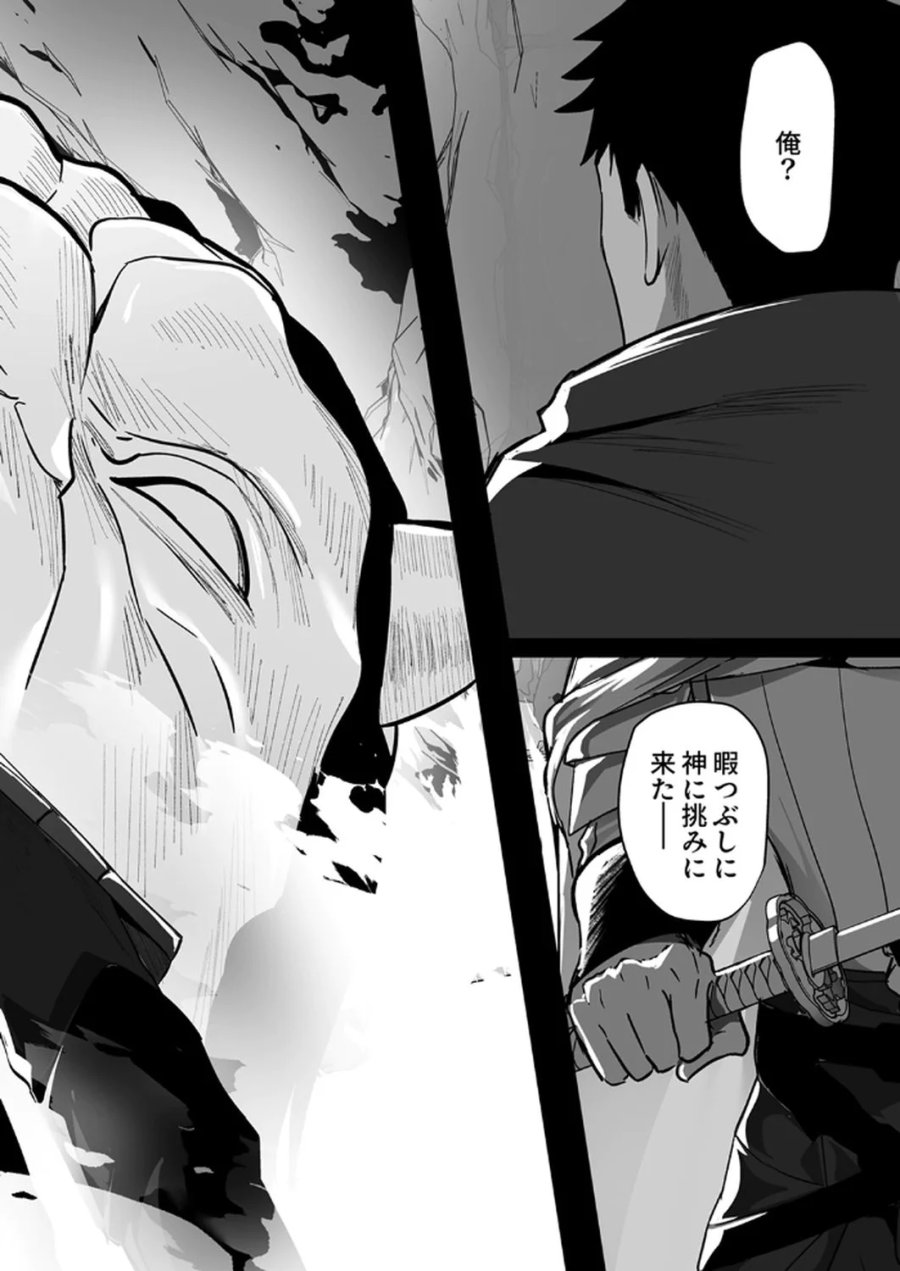 追放されたおっさん、暇つぶしに神々を超える～神の加護を仲間の少女達に譲っていたら最強パーティが爆誕した件～ 第1話 - Page 2