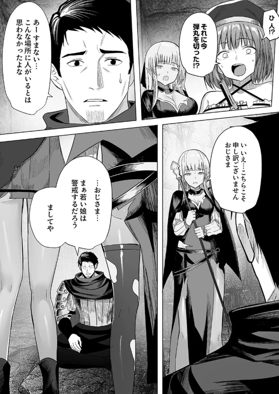 追放されたおっさん、暇つぶしに神々を超える～神の加護を仲間の少女達に譲っていたら最強パーティが爆誕した件～ 第1話 - Page 20