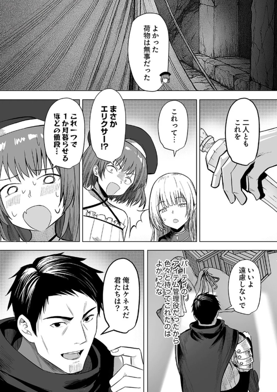 追放されたおっさん、暇つぶしに神々を超える～神の加護を仲間の少女達に譲っていたら最強パーティが爆誕した件～ 第1話 - Page 22