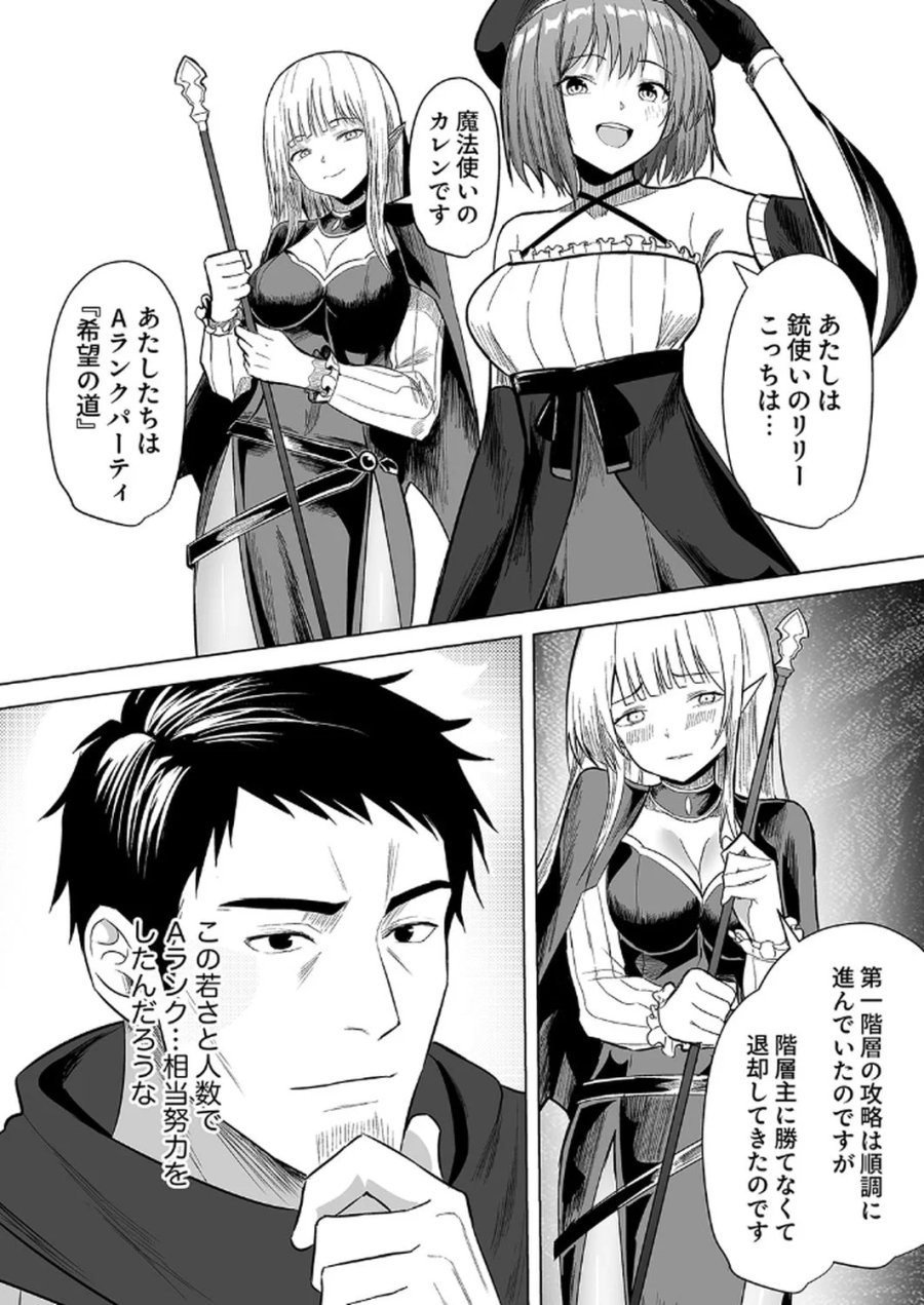 追放されたおっさん、暇つぶしに神々を超える～神の加護を仲間の少女達に譲っていたら最強パーティが爆誕した件～ 第1話 - Page 23