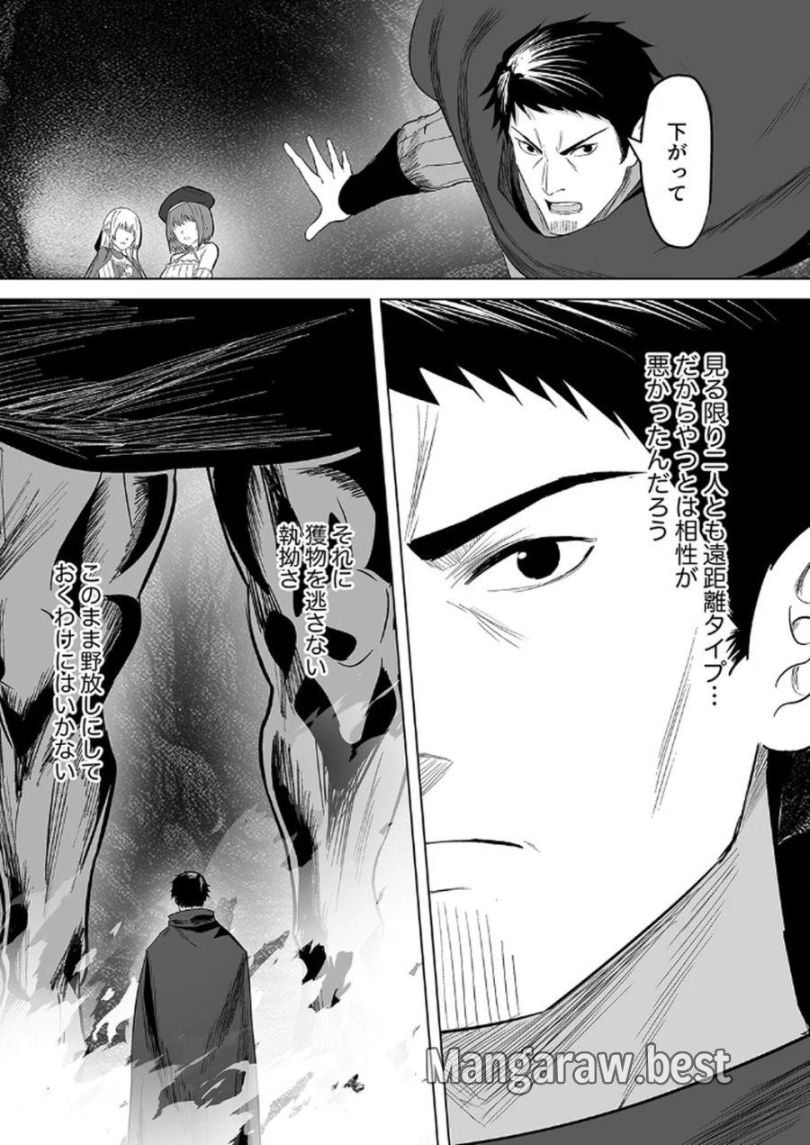 追放されたおっさん、暇つぶしに神々を超える～神の加護を仲間の少女達に譲っていたら最強パーティが爆誕した件～ 第1話 - Page 27