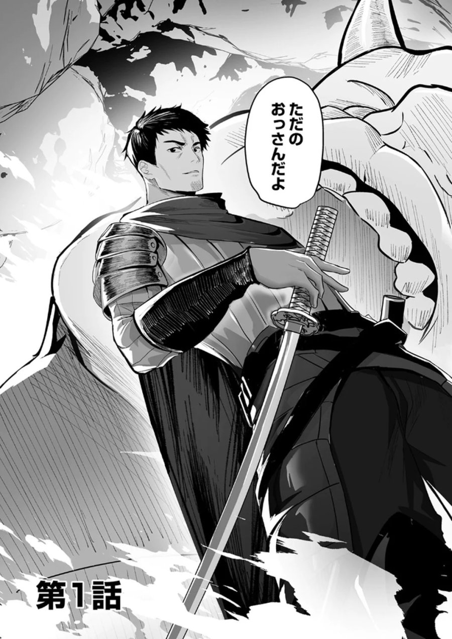 追放されたおっさん、暇つぶしに神々を超える～神の加護を仲間の少女達に譲っていたら最強パーティが爆誕した件～ 第1話 - Page 3