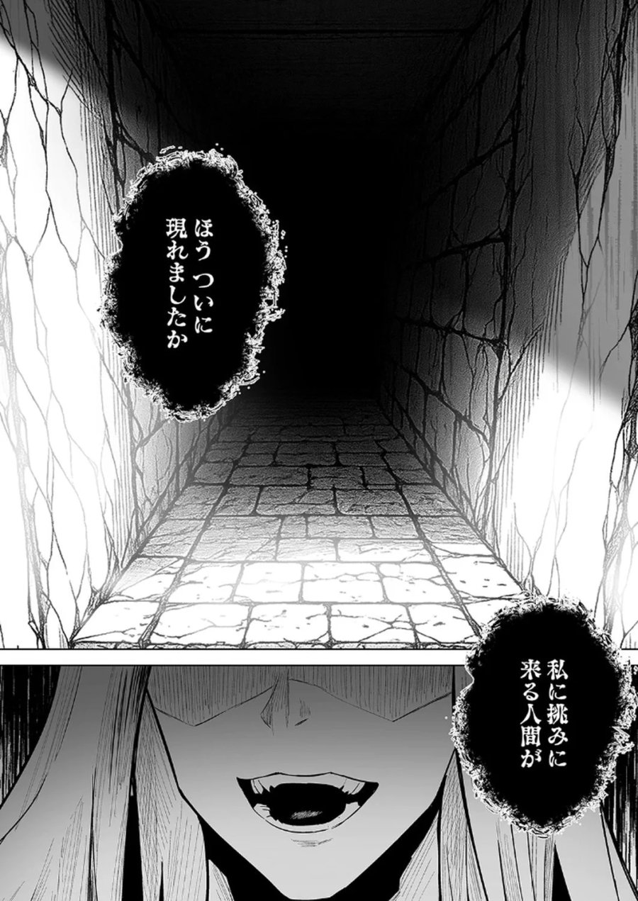 追放されたおっさん、暇つぶしに神々を超える～神の加護を仲間の少女達に譲っていたら最強パーティが爆誕した件～ 第1話 - Page 33