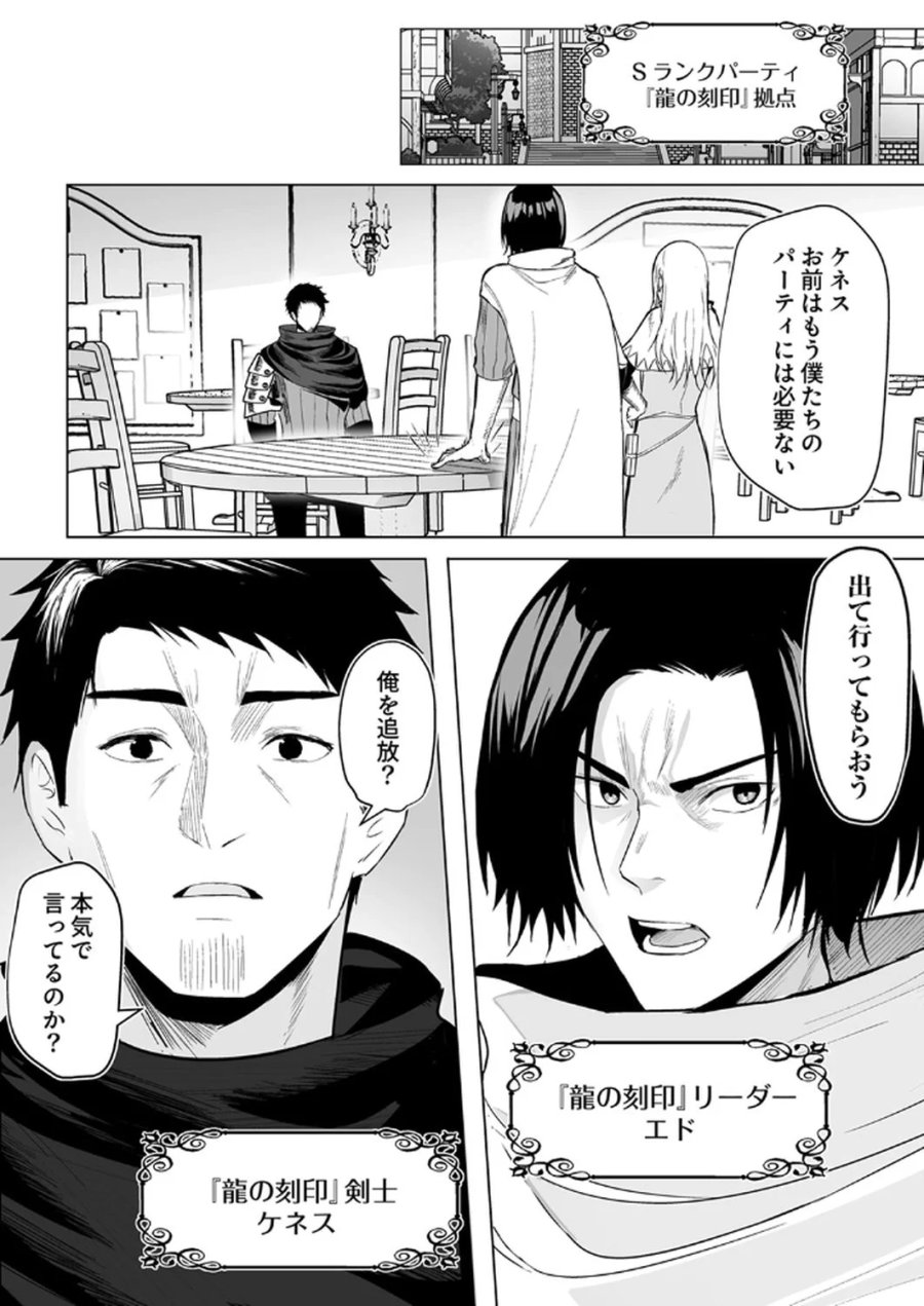 追放されたおっさん、暇つぶしに神々を超える～神の加護を仲間の少女達に譲っていたら最強パーティが爆誕した件～ 第1話 - Page 4