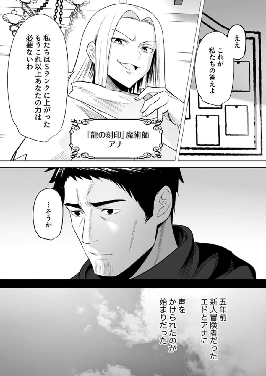 追放されたおっさん、暇つぶしに神々を超える～神の加護を仲間の少女達に譲っていたら最強パーティが爆誕した件～ 第1話 - Page 5