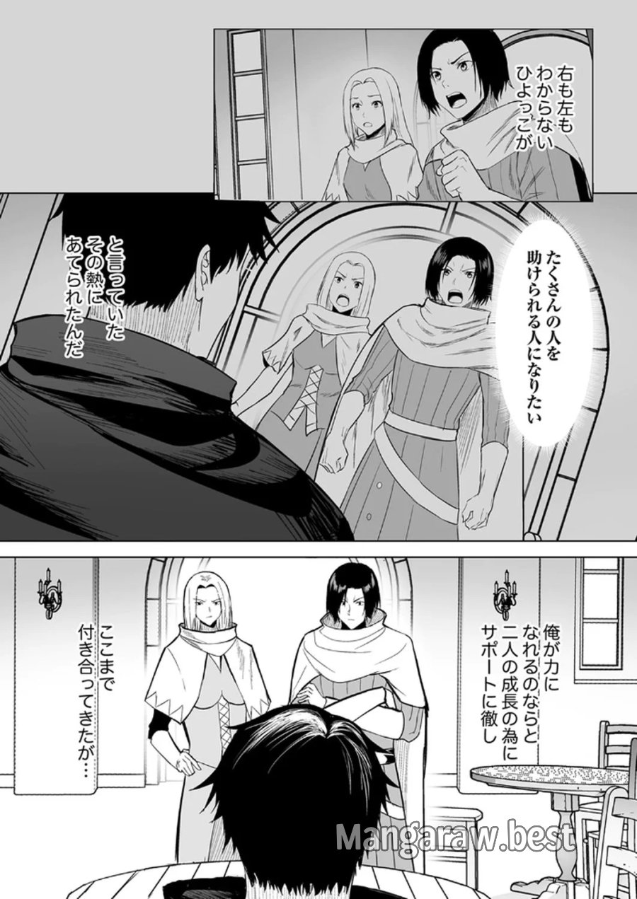 追放されたおっさん、暇つぶしに神々を超える～神の加護を仲間の少女達に譲っていたら最強パーティが爆誕した件～ 第1話 - Page 6
