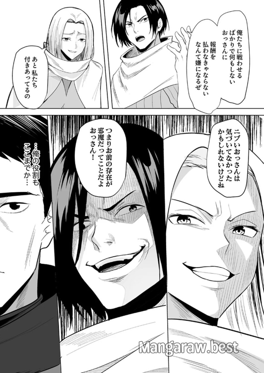 追放されたおっさん、暇つぶしに神々を超える～神の加護を仲間の少女達に譲っていたら最強パーティが爆誕した件～ 第1話 - Page 7