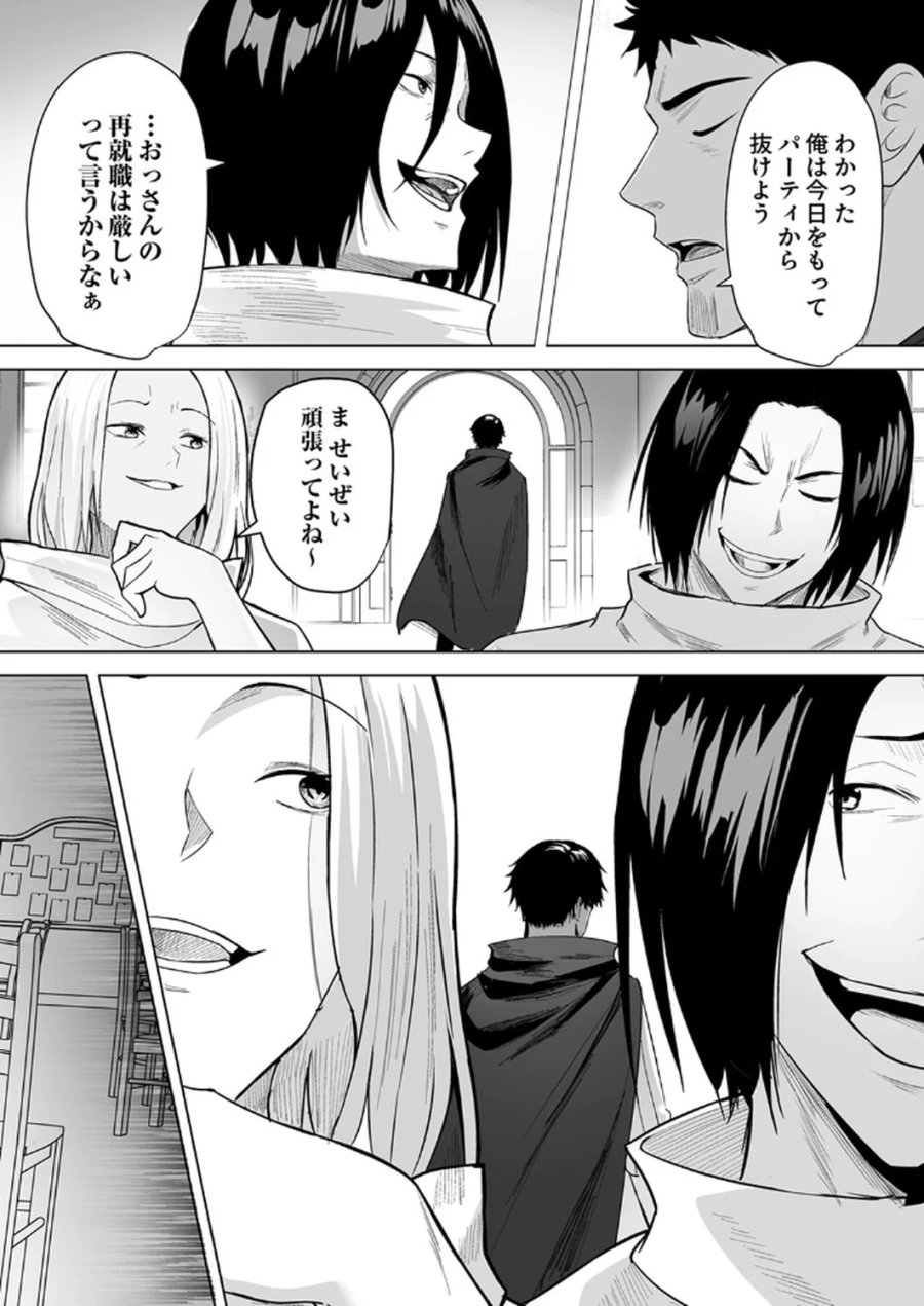 追放されたおっさん、暇つぶしに神々を超える～神の加護を仲間の少女達に譲っていたら最強パーティが爆誕した件～ 第1話 - Page 8