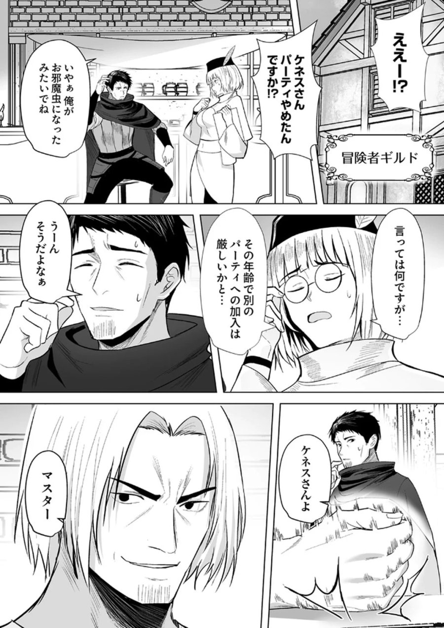 追放されたおっさん、暇つぶしに神々を超える～神の加護を仲間の少女達に譲っていたら最強パーティが爆誕した件～ 第1話 - Page 9