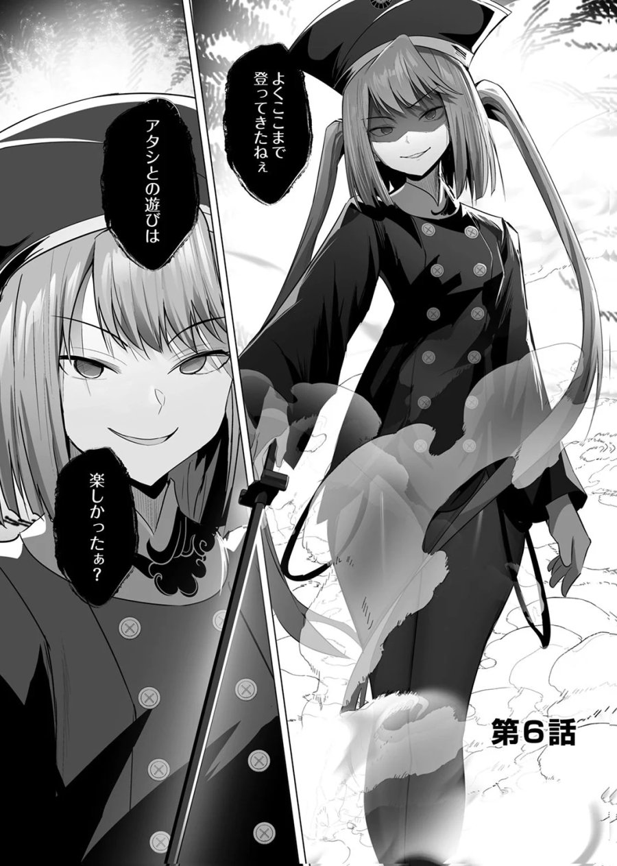 追放されたおっさん、暇つぶしに神々を超える～神の加護を仲間の少女達に譲っていたら最強パーティが爆誕した件～ 第6話 - Page 1