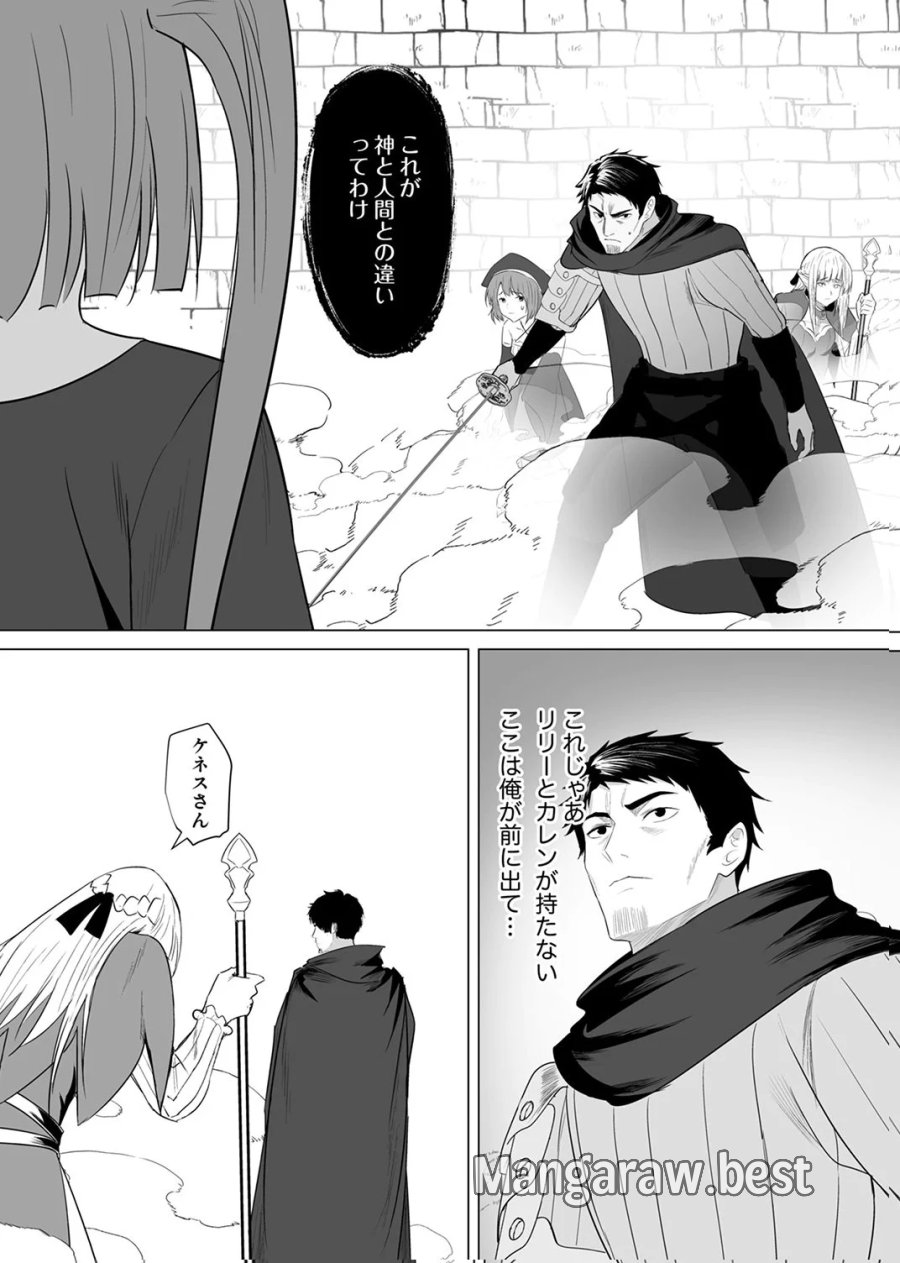 追放されたおっさん、暇つぶしに神々を超える～神の加護を仲間の少女達に譲っていたら最強パーティが爆誕した件～ 第6話 - Page 16