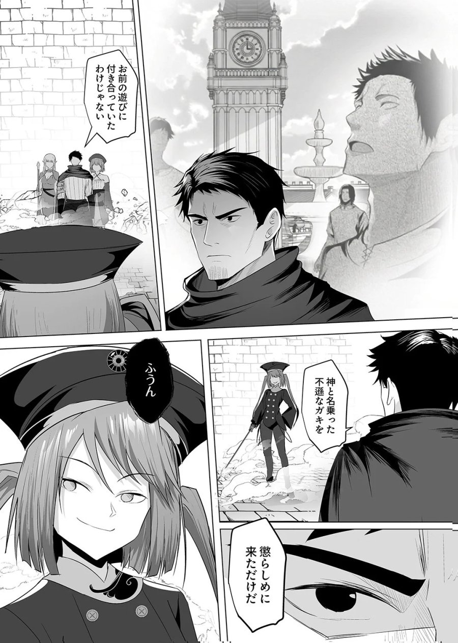 追放されたおっさん、暇つぶしに神々を超える～神の加護を仲間の少女達に譲っていたら最強パーティが爆誕した件～ 第6話 - Page 2