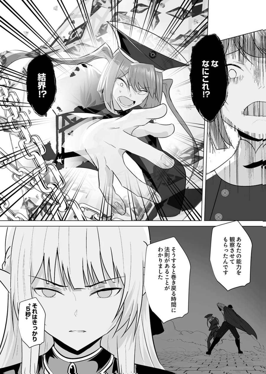 追放されたおっさん、暇つぶしに神々を超える～神の加護を仲間の少女達に譲っていたら最強パーティが爆誕した件～ 第6話 - Page 21