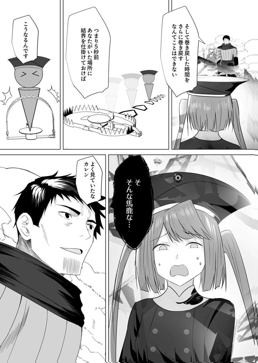 追放されたおっさん、暇つぶしに神々を超える～神の加護を仲間の少女達に譲っていたら最強パーティが爆誕した件～ 第6話 - Page 22
