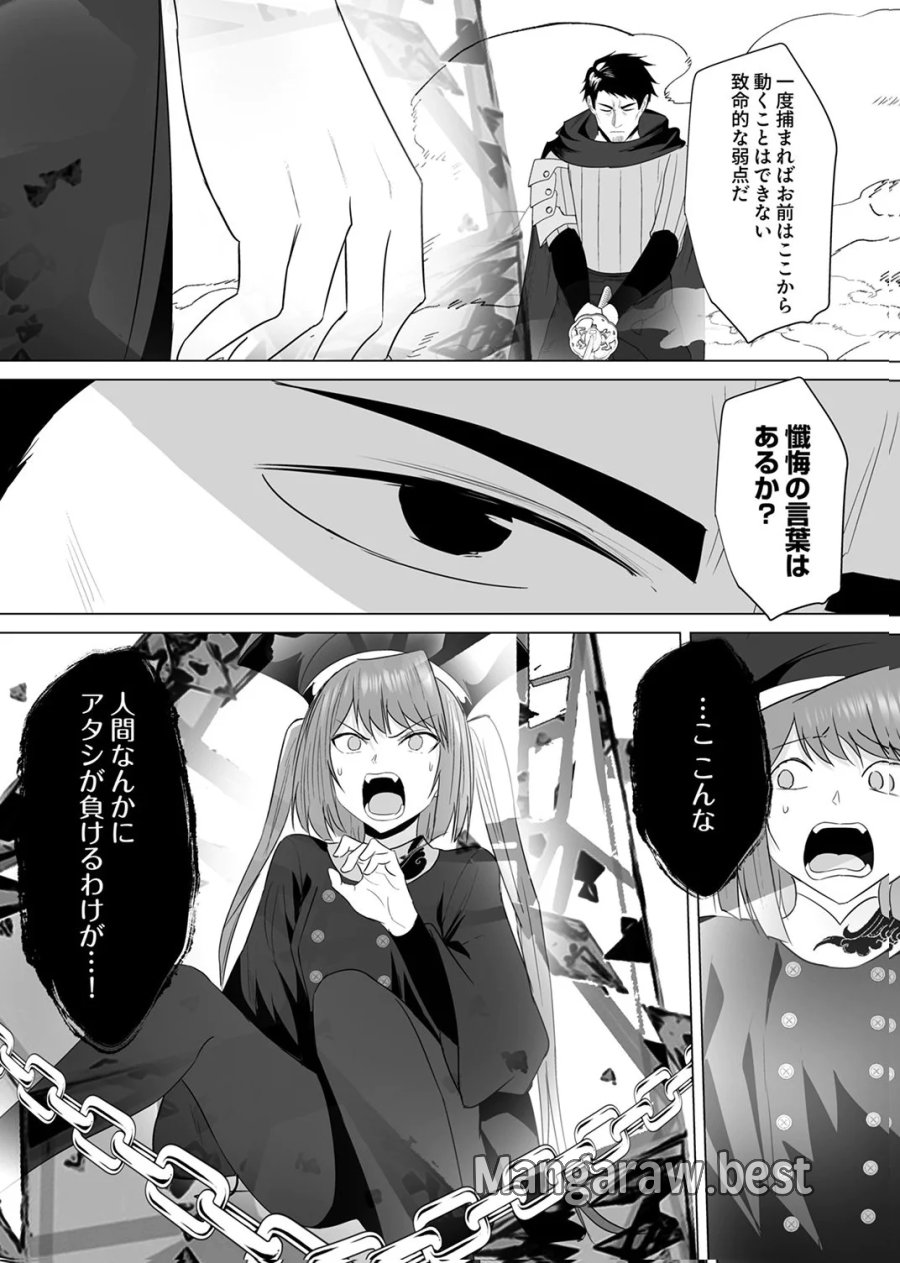 追放されたおっさん、暇つぶしに神々を超える～神の加護を仲間の少女達に譲っていたら最強パーティが爆誕した件～ 第6話 - Page 23