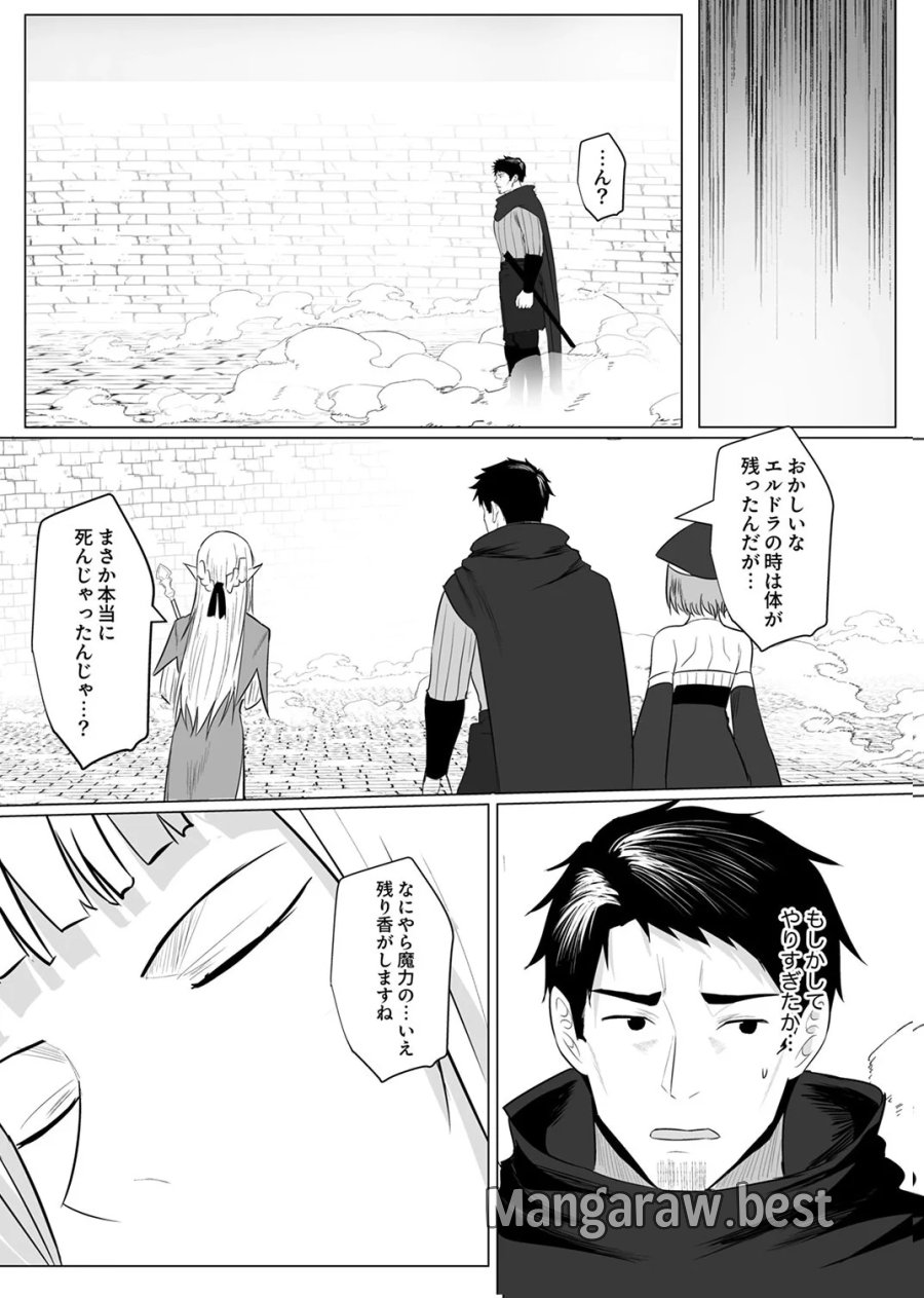 追放されたおっさん、暇つぶしに神々を超える～神の加護を仲間の少女達に譲っていたら最強パーティが爆誕した件～ 第6話 - Page 26