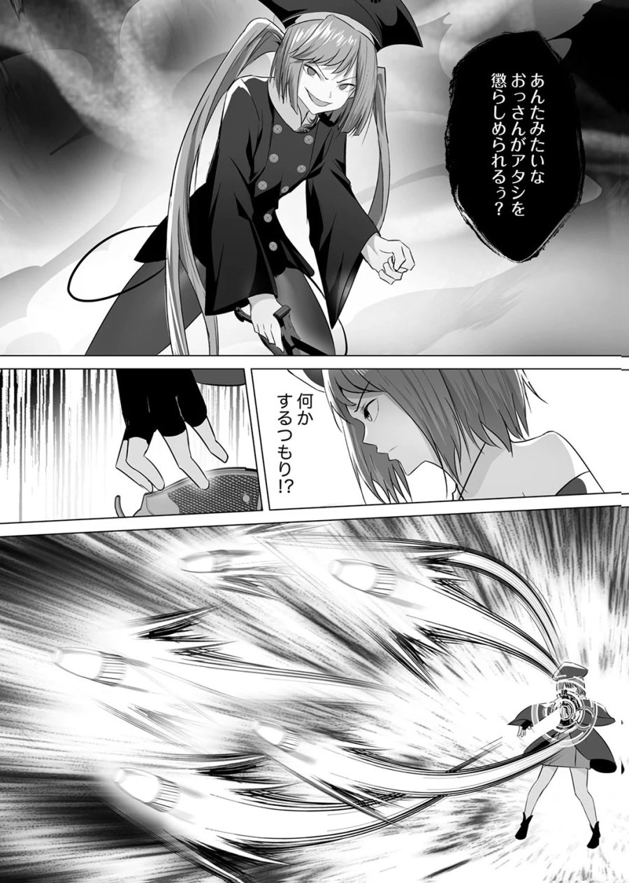追放されたおっさん、暇つぶしに神々を超える～神の加護を仲間の少女達に譲っていたら最強パーティが爆誕した件～ 第6話 - Page 3
