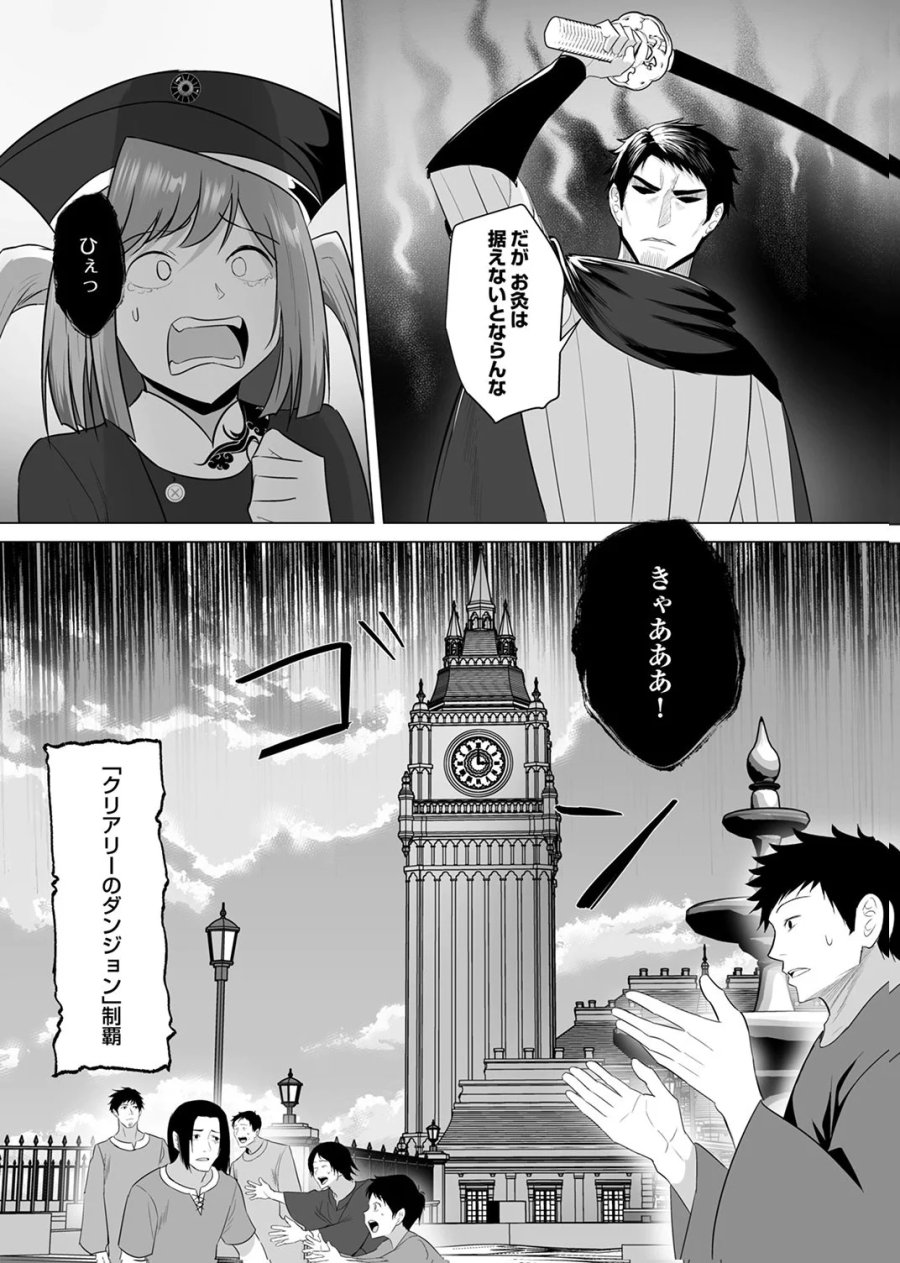 追放されたおっさん、暇つぶしに神々を超える～神の加護を仲間の少女達に譲っていたら最強パーティが爆誕した件～ 第6話 - Page 32