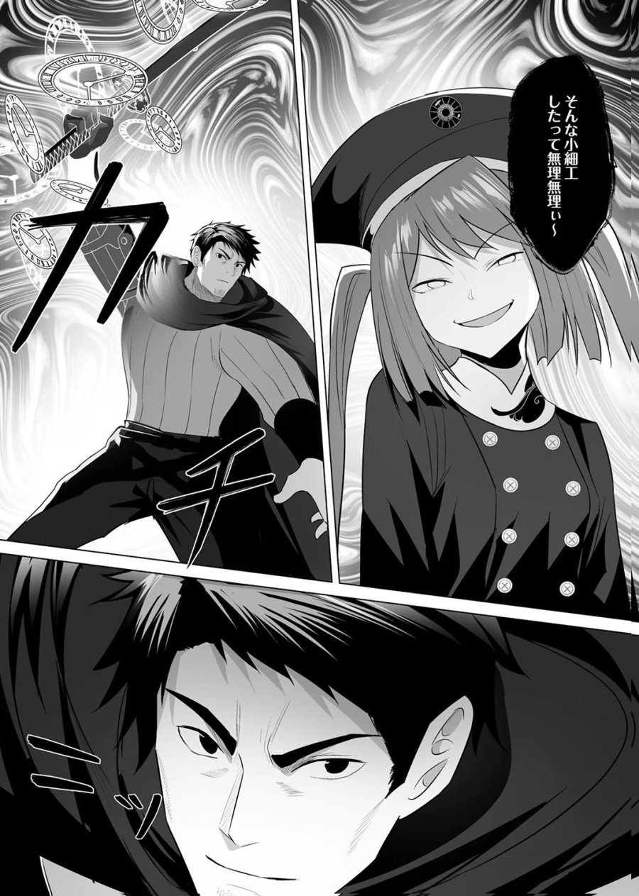 追放されたおっさん、暇つぶしに神々を超える～神の加護を仲間の少女達に譲っていたら最強パーティが爆誕した件～ 第6話 - Page 9