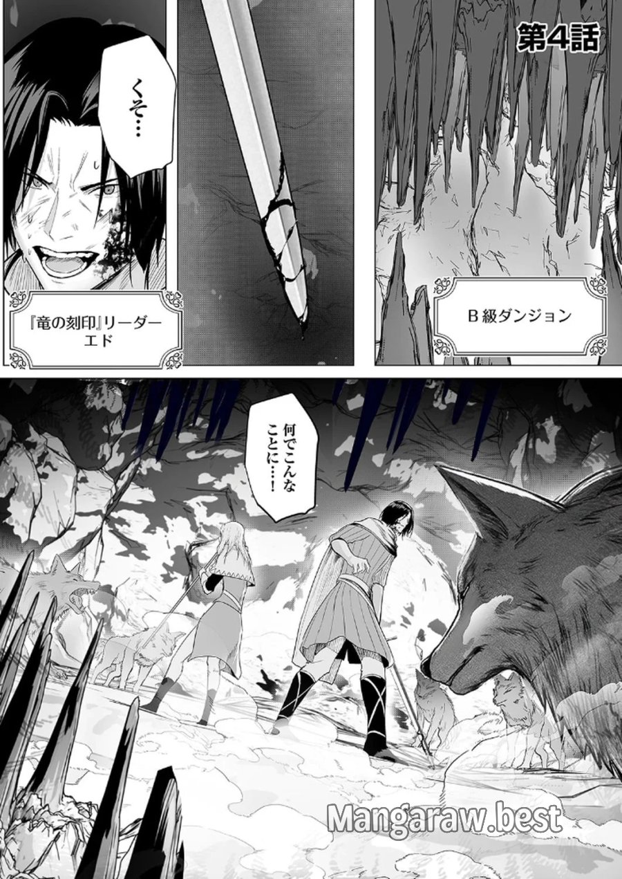 追放されたおっさん、暇つぶしに神々を超える～神の加護を仲間の少女達に譲っていたら最強パーティが爆誕した件～ 第4話 - Page 1