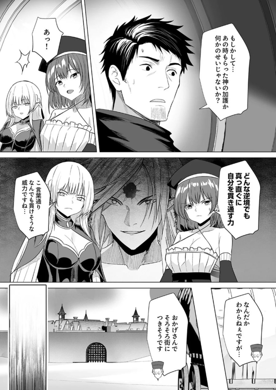 追放されたおっさん、暇つぶしに神々を超える～神の加護を仲間の少女達に譲っていたら最強パーティが爆誕した件～ 第4話 - Page 11