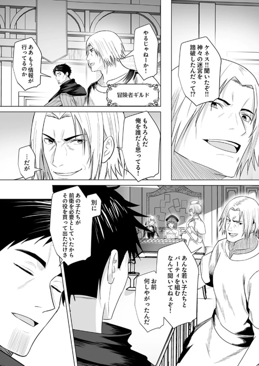 追放されたおっさん、暇つぶしに神々を超える～神の加護を仲間の少女達に譲っていたら最強パーティが爆誕した件～ 第4話 - Page 12