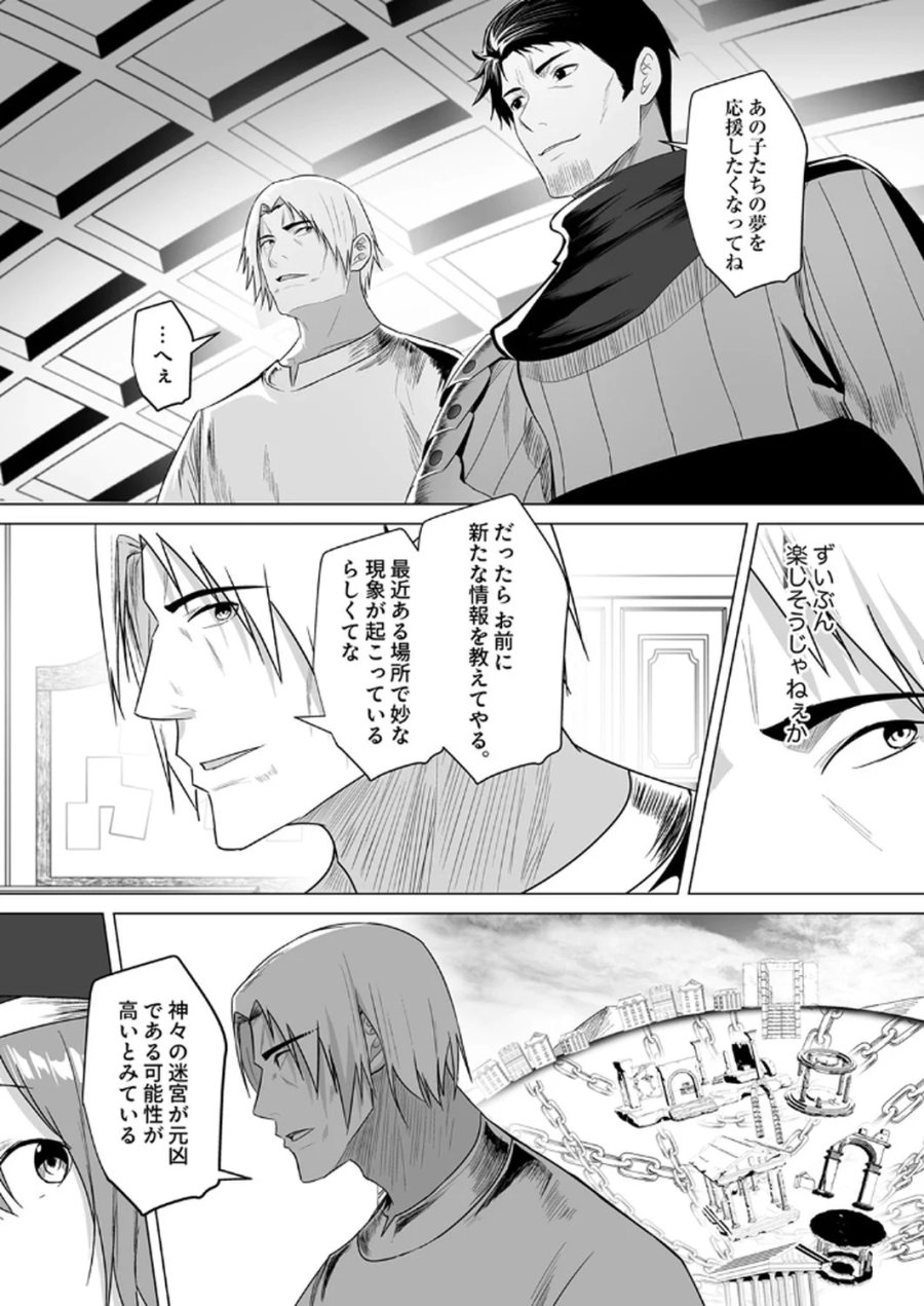 追放されたおっさん、暇つぶしに神々を超える～神の加護を仲間の少女達に譲っていたら最強パーティが爆誕した件～ 第4話 - Page 13