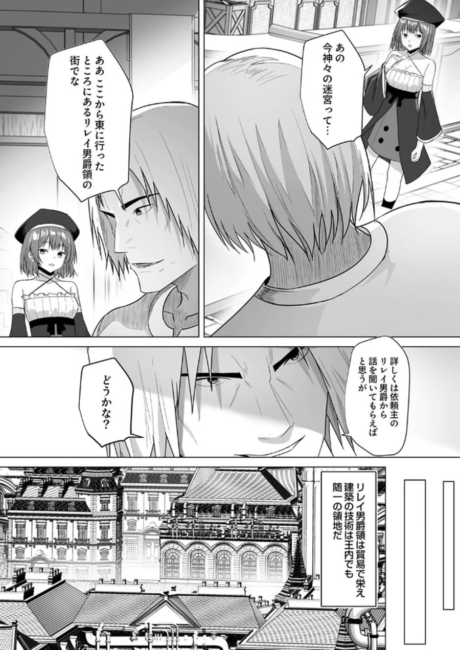 追放されたおっさん、暇つぶしに神々を超える～神の加護を仲間の少女達に譲っていたら最強パーティが爆誕した件～ 第4話 - Page 14