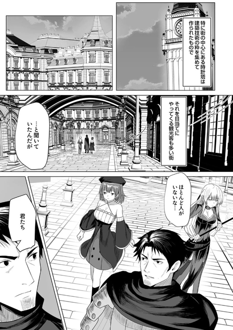 追放されたおっさん、暇つぶしに神々を超える～神の加護を仲間の少女達に譲っていたら最強パーティが爆誕した件～ 第4話 - Page 15