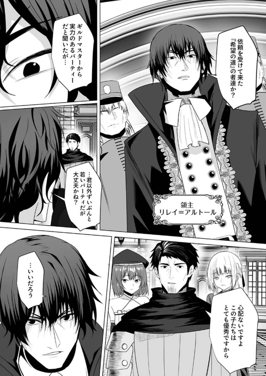 追放されたおっさん、暇つぶしに神々を超える～神の加護を仲間の少女達に譲っていたら最強パーティが爆誕した件～ 第4話 - Page 16