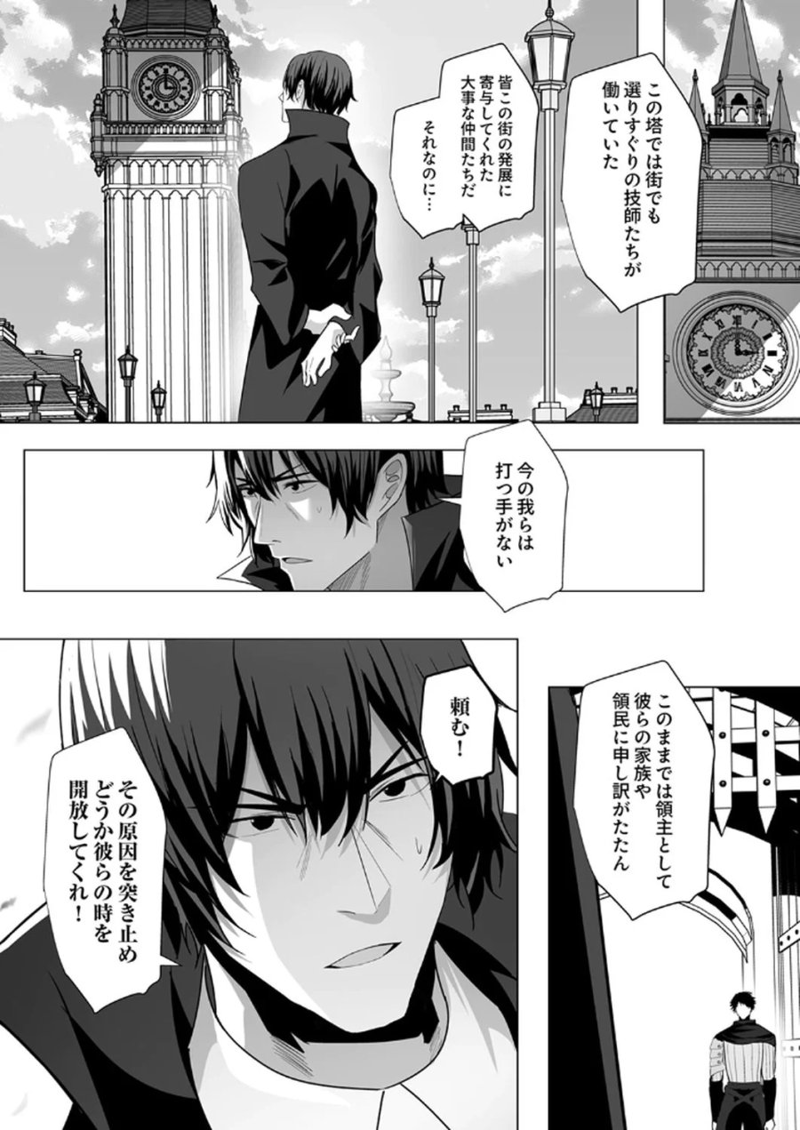 追放されたおっさん、暇つぶしに神々を超える～神の加護を仲間の少女達に譲っていたら最強パーティが爆誕した件～ 第4話 - Page 20