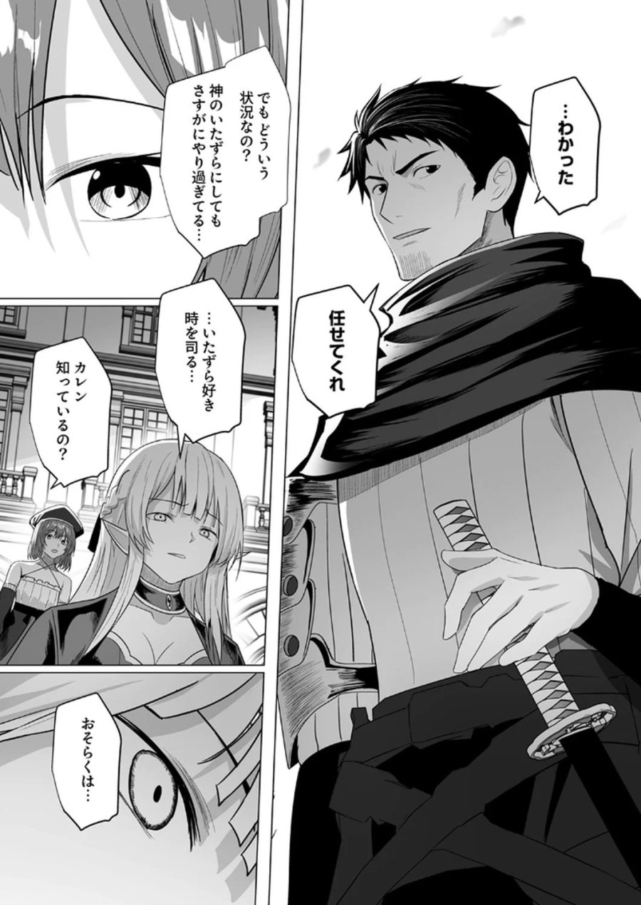 追放されたおっさん、暇つぶしに神々を超える～神の加護を仲間の少女達に譲っていたら最強パーティが爆誕した件～ 第4話 - Page 21