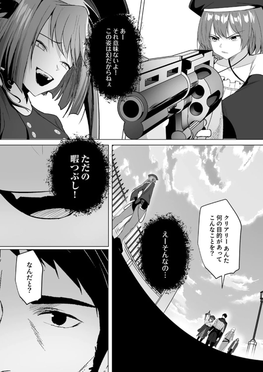 追放されたおっさん、暇つぶしに神々を超える～神の加護を仲間の少女達に譲っていたら最強パーティが爆誕した件～ 第4話 - Page 24