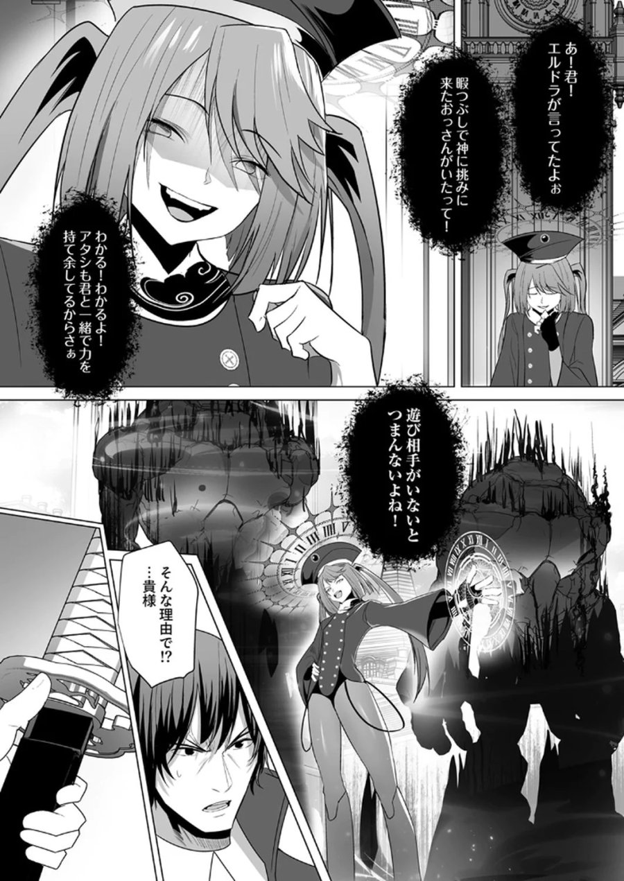 追放されたおっさん、暇つぶしに神々を超える～神の加護を仲間の少女達に譲っていたら最強パーティが爆誕した件～ 第4話 - Page 25