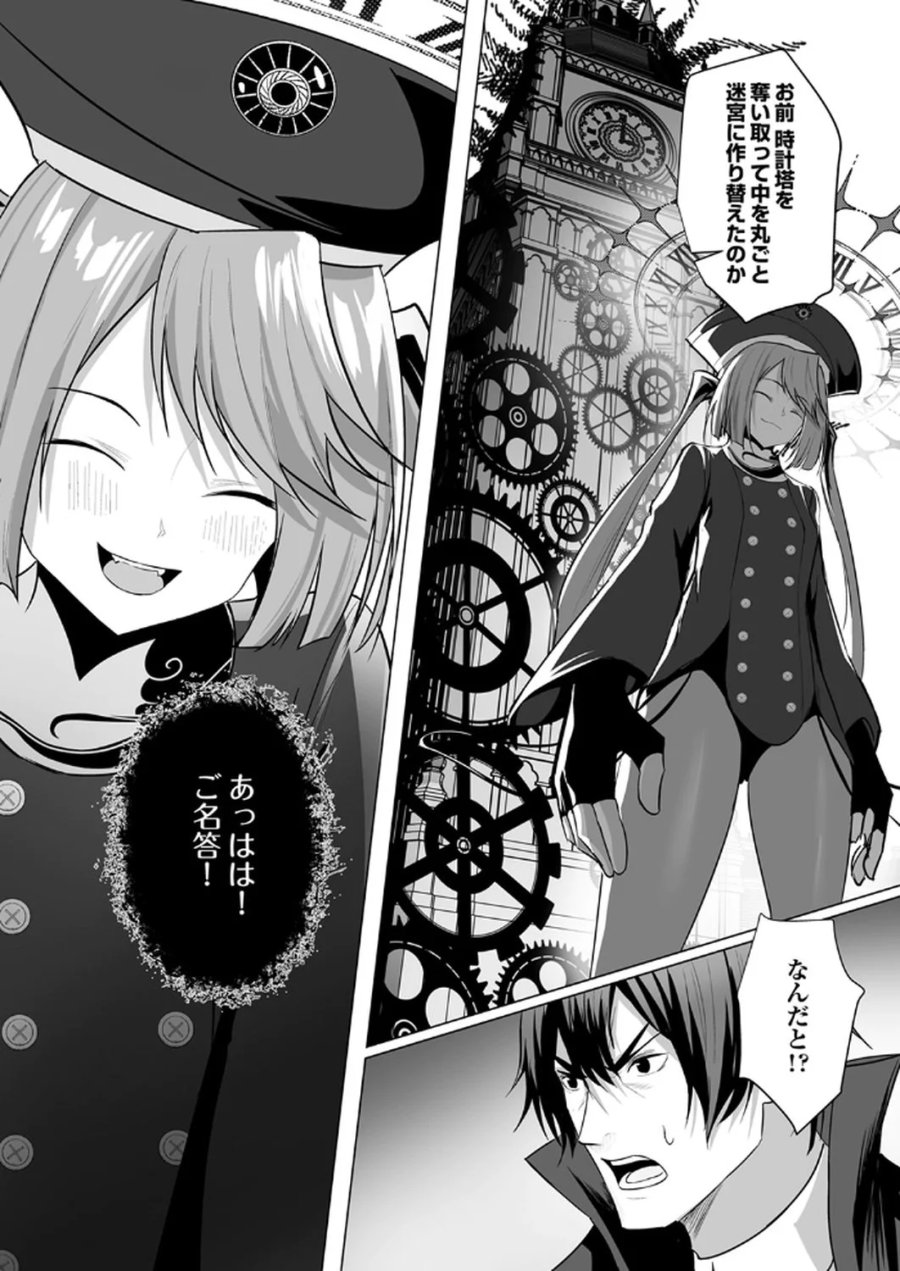 追放されたおっさん、暇つぶしに神々を超える～神の加護を仲間の少女達に譲っていたら最強パーティが爆誕した件～ 第4話 - Page 29