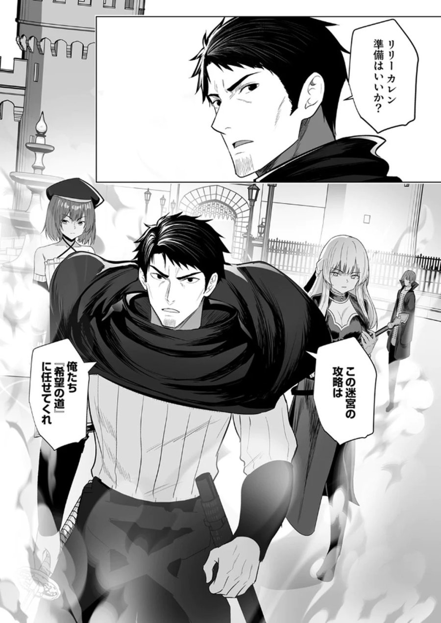 追放されたおっさん、暇つぶしに神々を超える～神の加護を仲間の少女達に譲っていたら最強パーティが爆誕した件～ 第4話 - Page 30