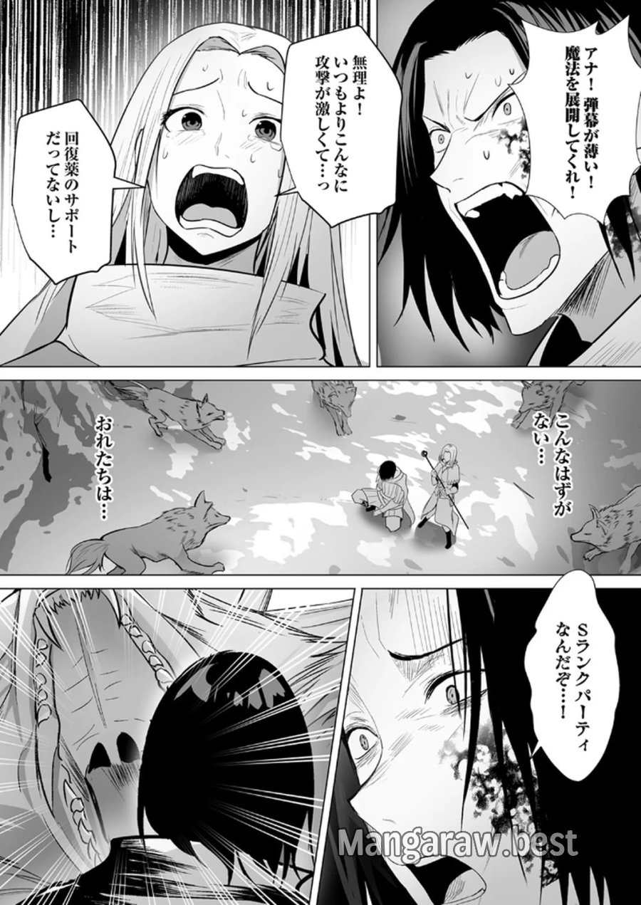 追放されたおっさん、暇つぶしに神々を超える～神の加護を仲間の少女達に譲っていたら最強パーティが爆誕した件～ 第4話 - Page 4