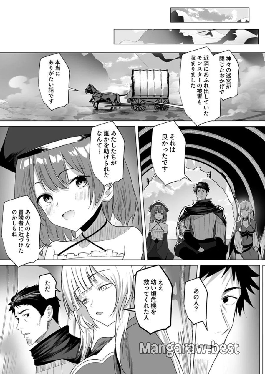 追放されたおっさん、暇つぶしに神々を超える～神の加護を仲間の少女達に譲っていたら最強パーティが爆誕した件～ 第4話 - Page 5