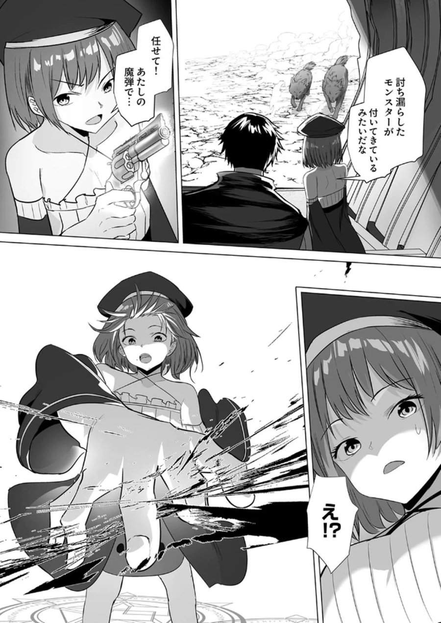 追放されたおっさん、暇つぶしに神々を超える～神の加護を仲間の少女達に譲っていたら最強パーティが爆誕した件～ 第4話 - Page 7